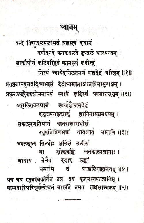 Hanumacchatrunjayastotra